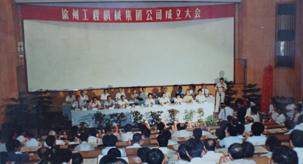 徐州工程机械集团公司正式组建成立，以“三厂一所”（徐州重型机械厂、徐州装载机厂、徐州工程机械制造厂和徐州工程机械研究所）为核心层组建的华体会·官方版网站登录入口集团，成为行业首家集团公司，成为中国工业企业集团化改革的样板