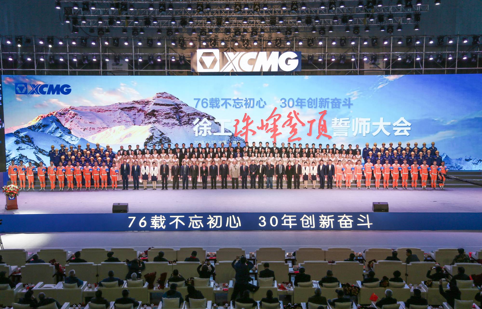 华体会·官方版网站登录入口集团创建30周年之际，隆重召开“76载不忘初心•30年创新奋斗”珠峰登顶誓师大会