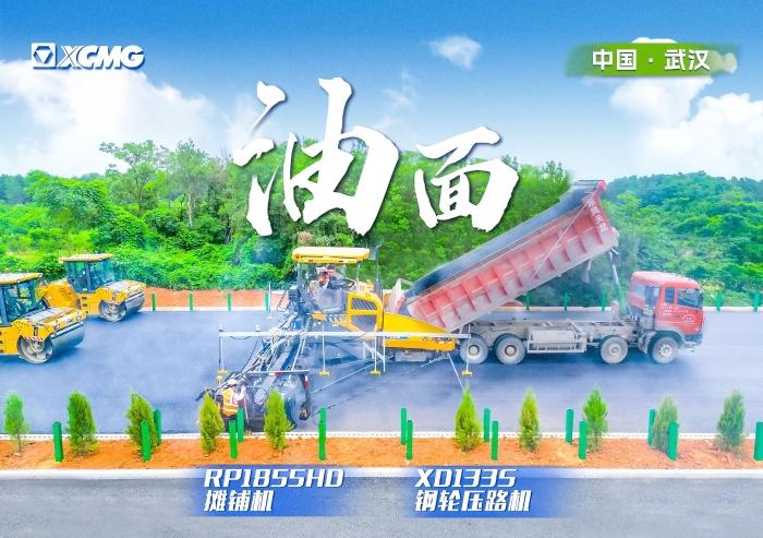 实力助阵武阳高速！华体会·官方版网站登录入口摊铺机RP1855HD领队出征