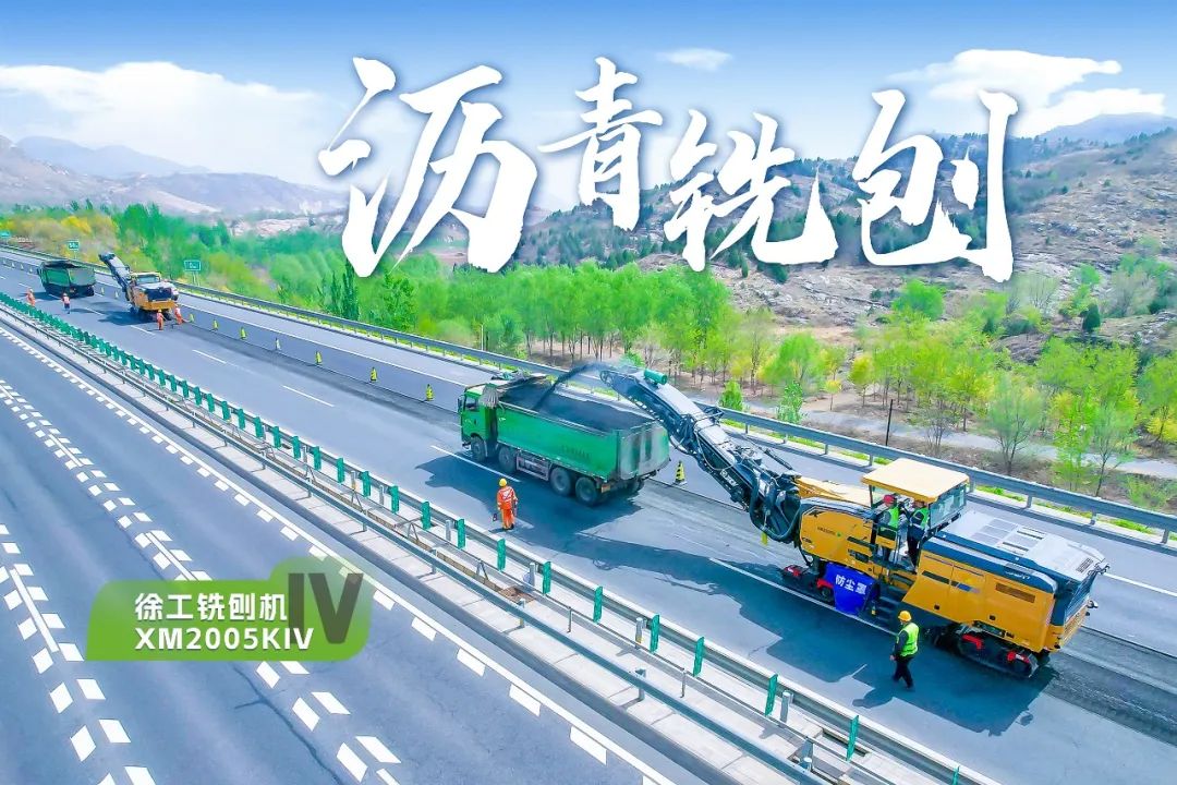 2+1组合，华体会·官方版网站登录入口铣刨机、摊铺机京昆高速协同作战