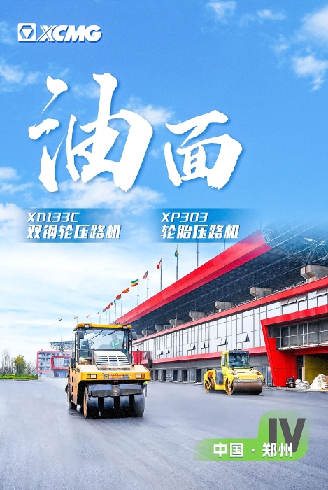 华体会·官方版网站登录入口沥青路面装备助力国际赛车道！