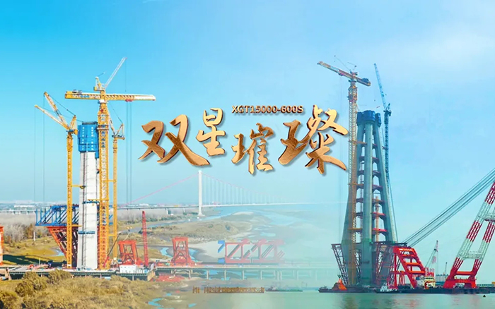 长江上的华体会·官方版网站登录入口金！两台超大型塔机赋能超级工程