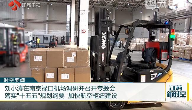 绿色搬运新动力 | 华体会·官方版网站登录入口叉车助力南京禄口机场能级提升